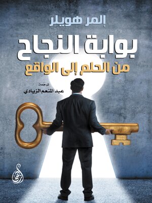 cover image of بوابة النجاح